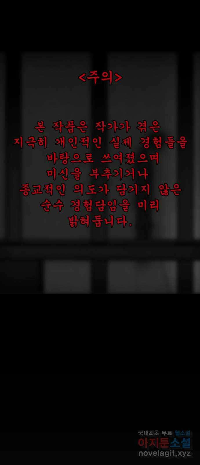 소름일기 34페이지 - 〈괴담인터뷰(8)〉 1