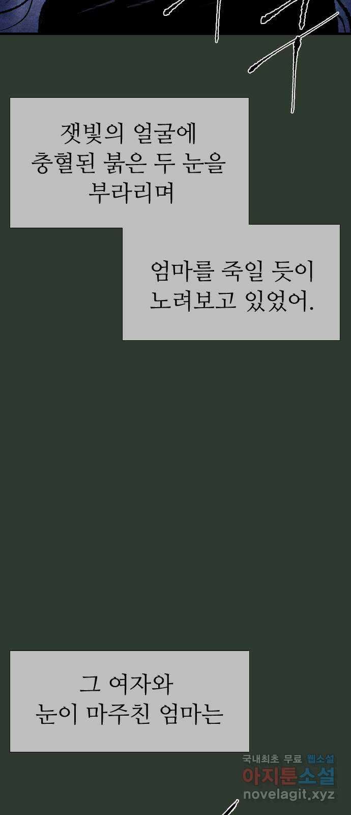 소름일기 34페이지 - 〈괴담인터뷰(8)〉 5