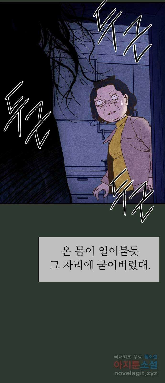 소름일기 34페이지 - 〈괴담인터뷰(8)〉 6
