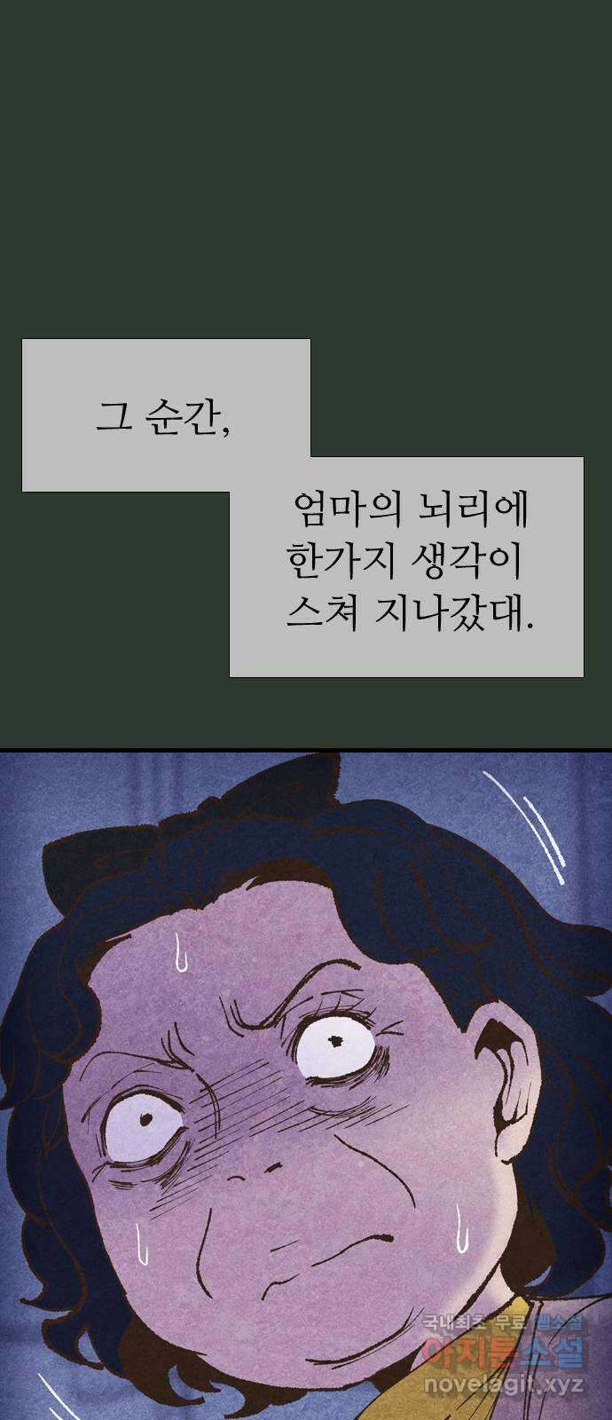 소름일기 34페이지 - 〈괴담인터뷰(8)〉 7