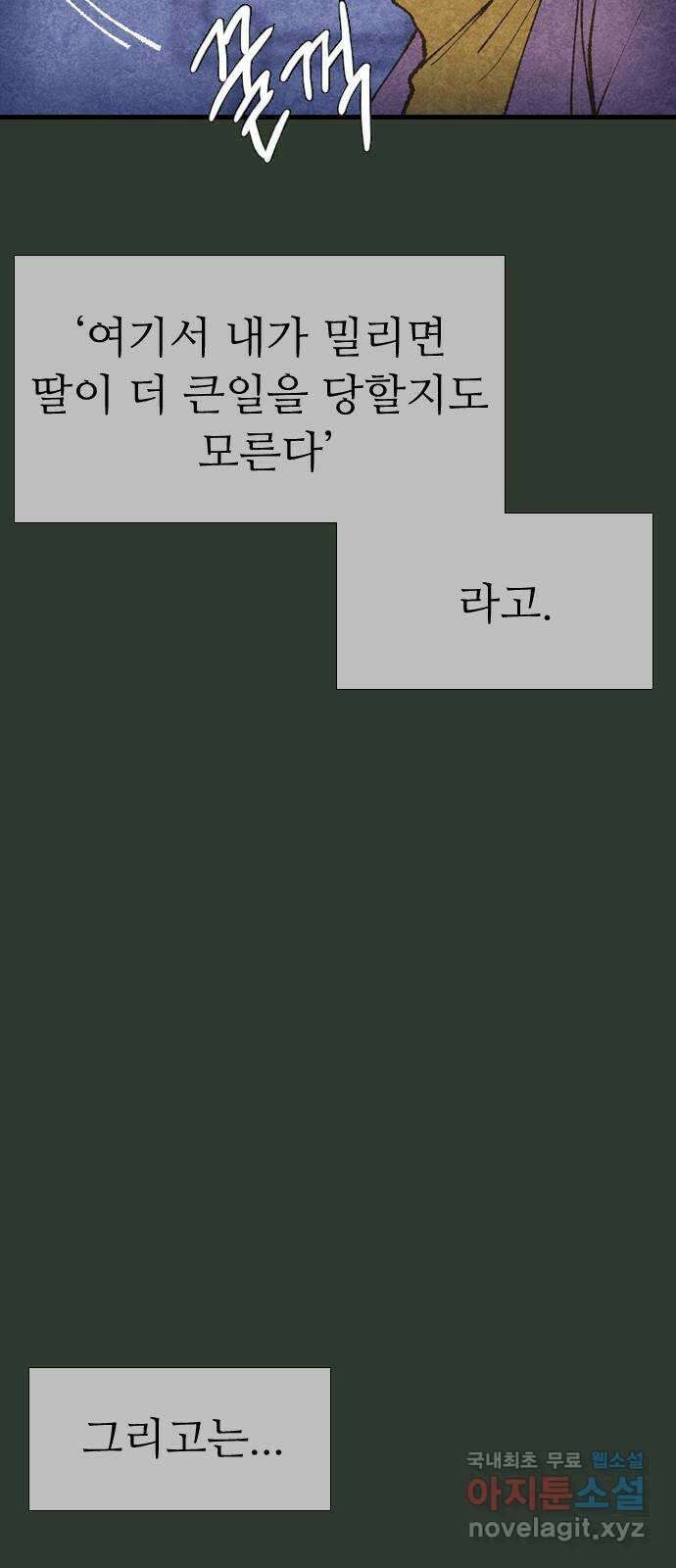 소름일기 34페이지 - 〈괴담인터뷰(8)〉 8