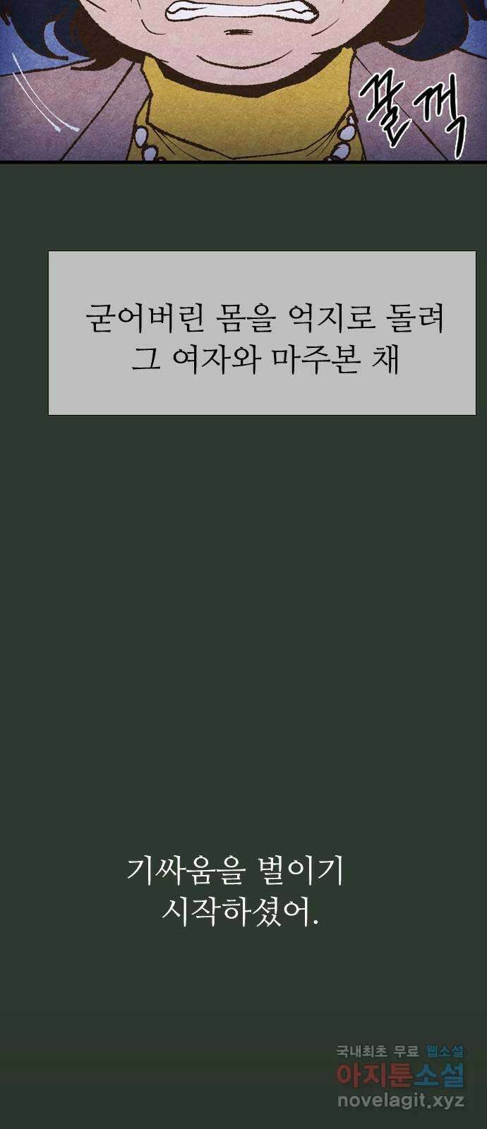 소름일기 34페이지 - 〈괴담인터뷰(8)〉 12