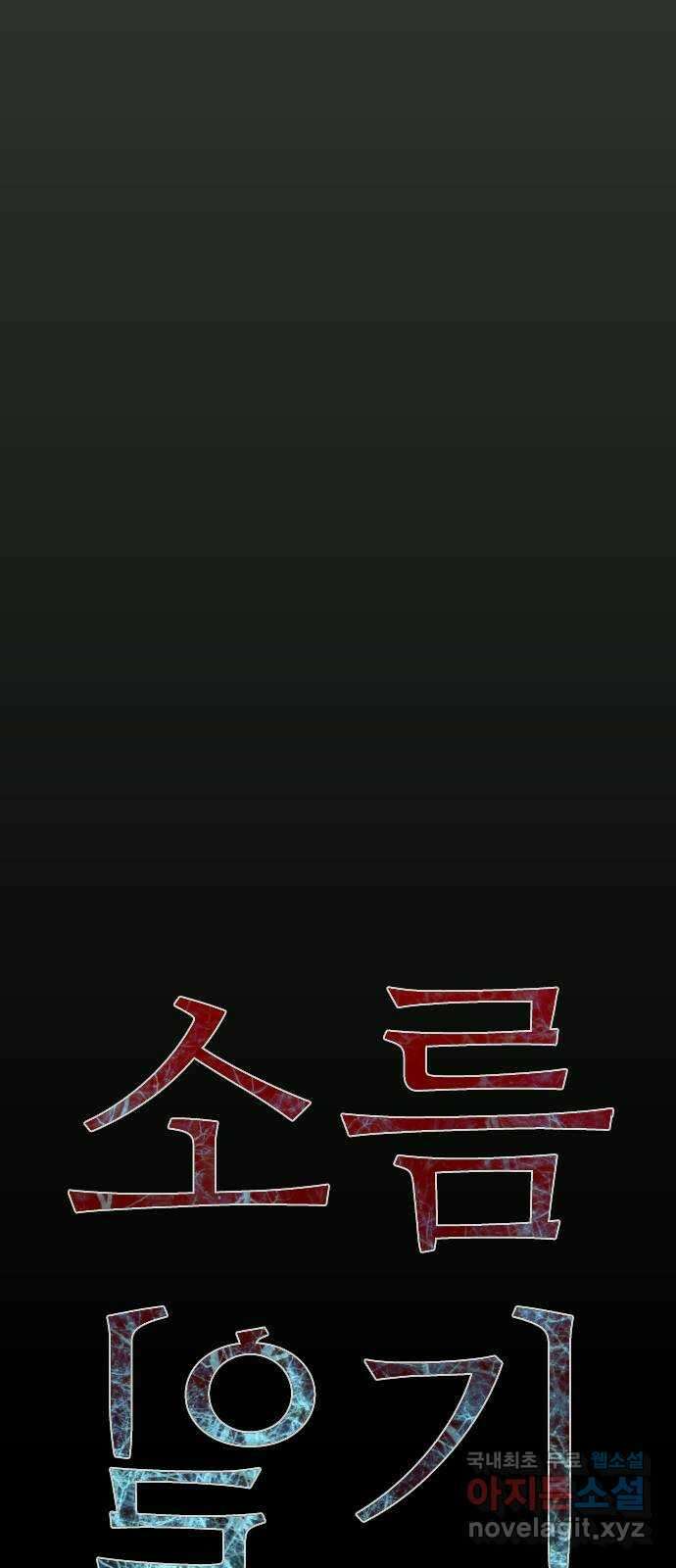 소름일기 34페이지 - 〈괴담인터뷰(8)〉 13