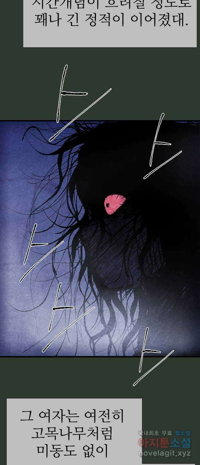 소름일기 34페이지 - 〈괴담인터뷰(8)〉 17