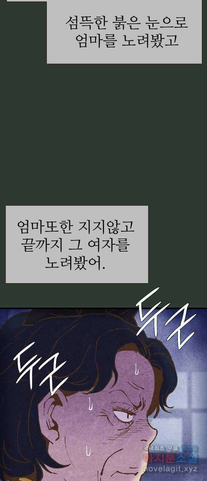 소름일기 34페이지 - 〈괴담인터뷰(8)〉 18