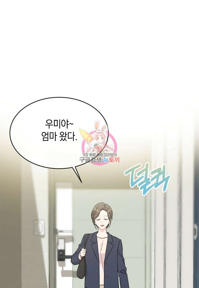 유혹하지 말아줘, 오빠 51화 1