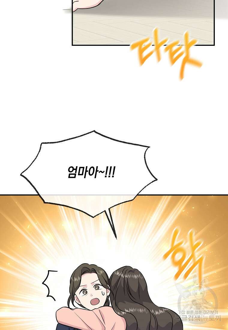 유혹하지 말아줘, 오빠 51화 3