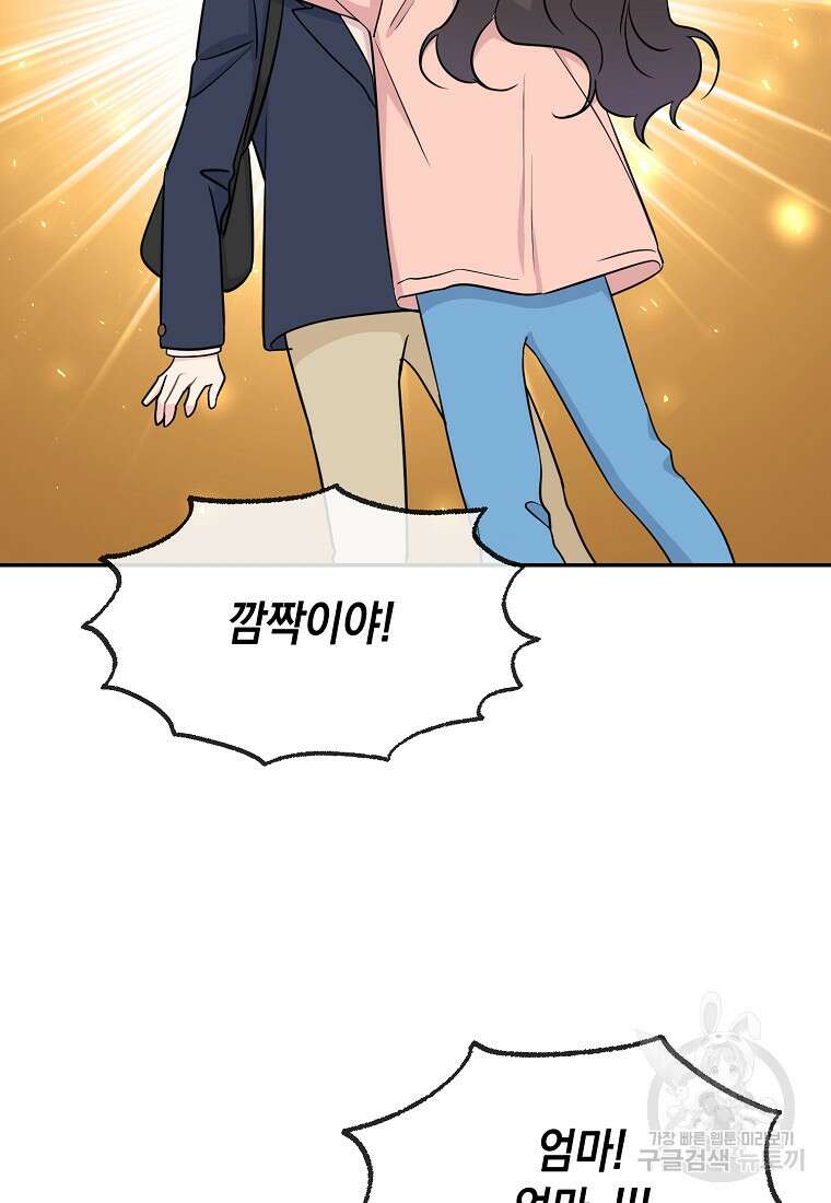 유혹하지 말아줘, 오빠 51화 4