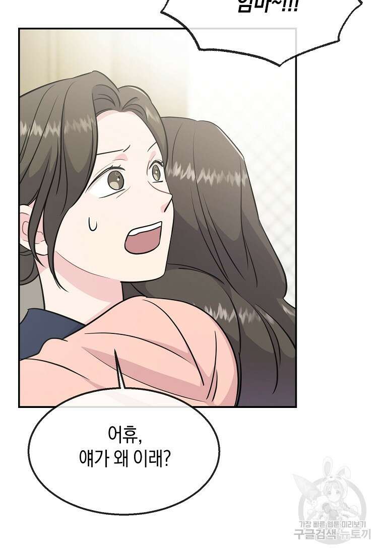 유혹하지 말아줘, 오빠 51화 5