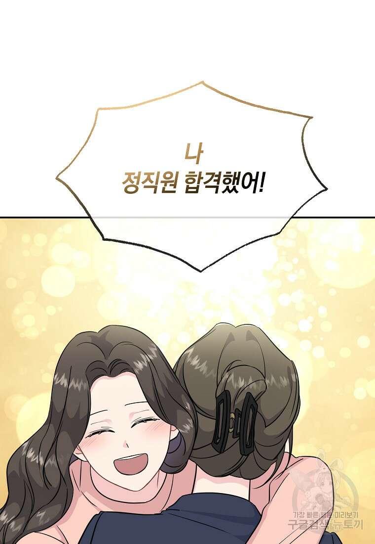 유혹하지 말아줘, 오빠 51화 6