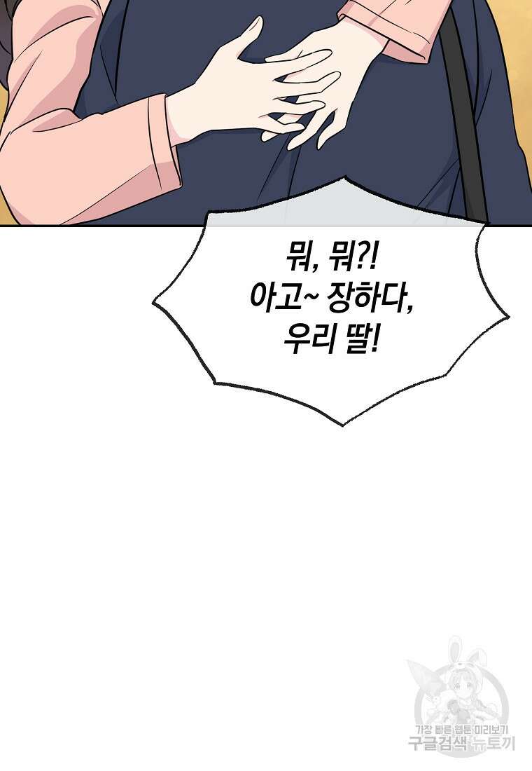 유혹하지 말아줘, 오빠 51화 7