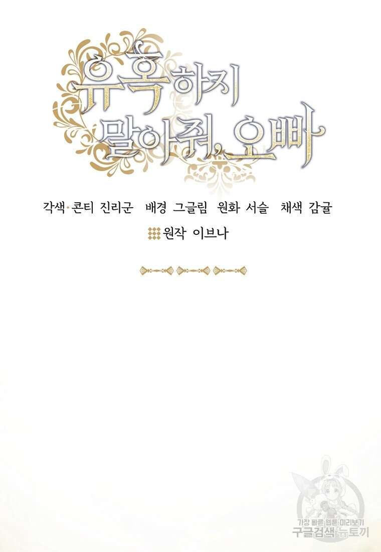 유혹하지 말아줘, 오빠 51화 8