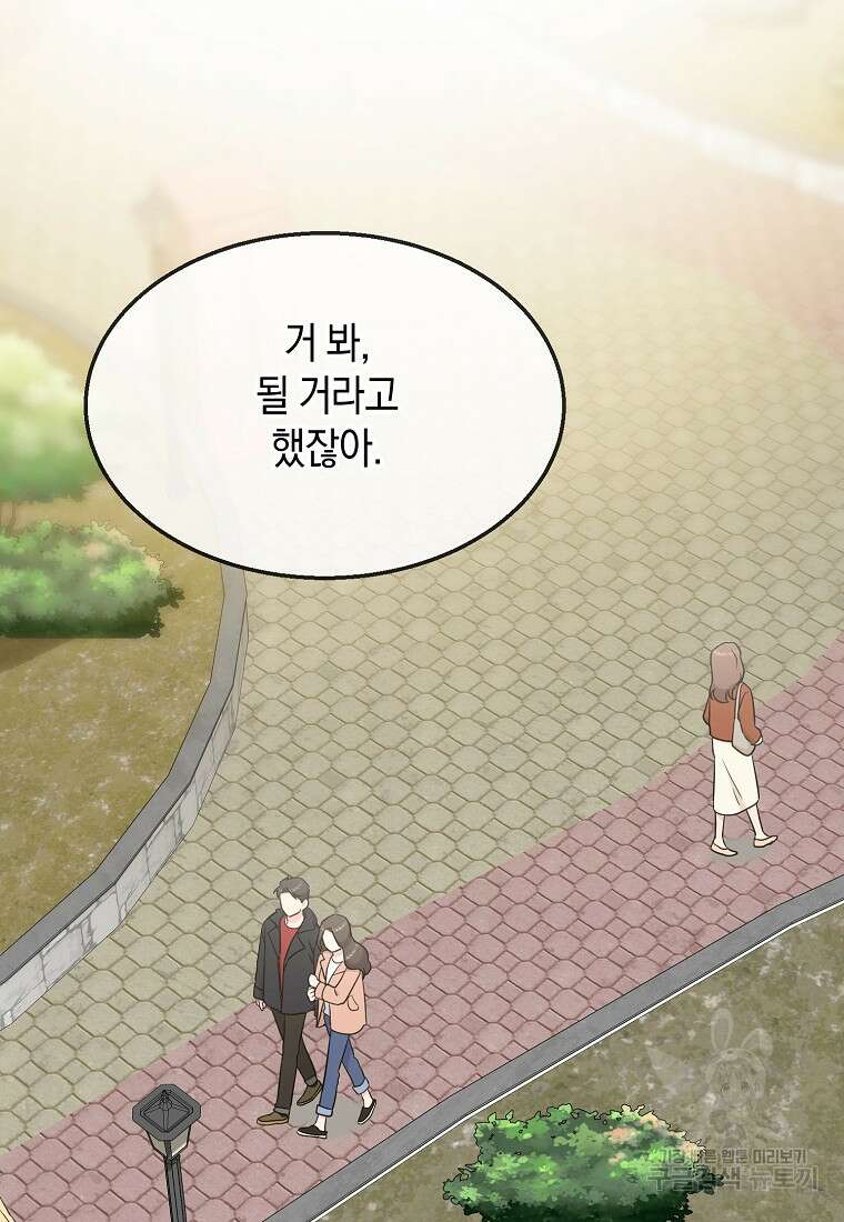 유혹하지 말아줘, 오빠 51화 9