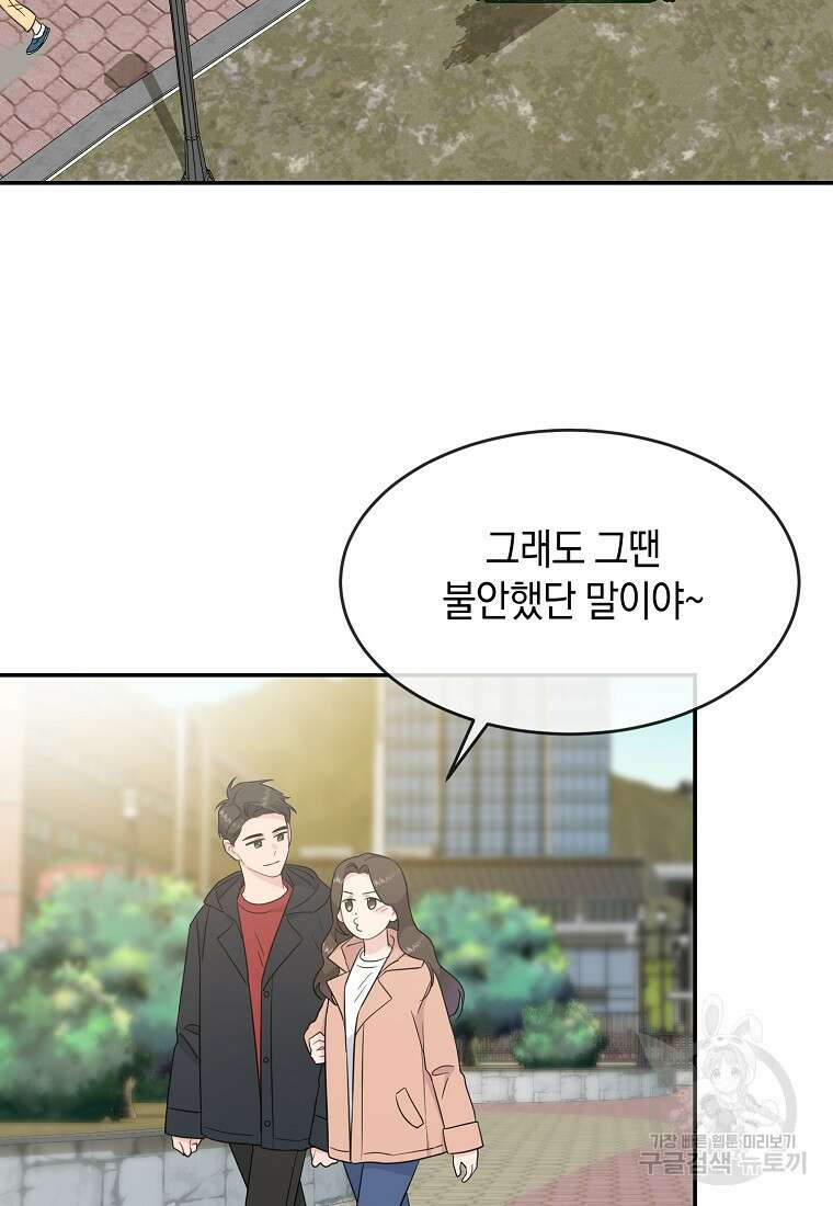 유혹하지 말아줘, 오빠 51화 10
