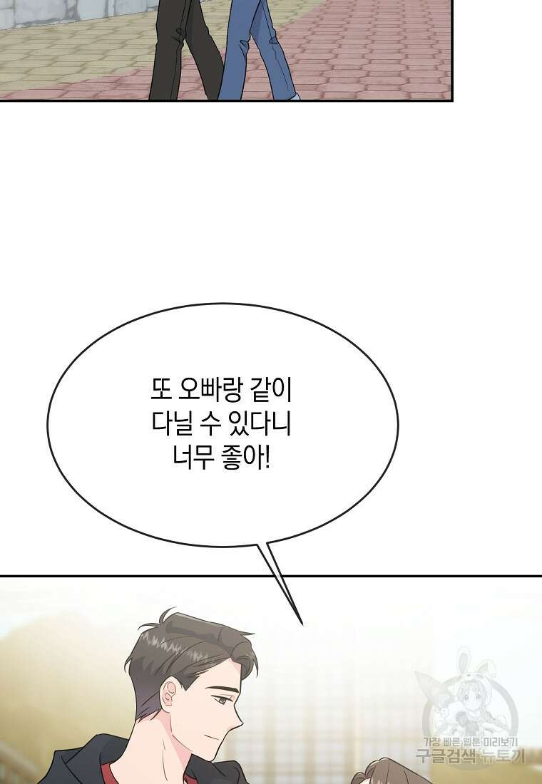 유혹하지 말아줘, 오빠 51화 11