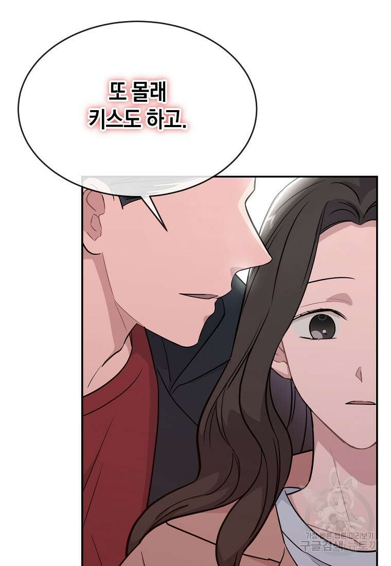 유혹하지 말아줘, 오빠 51화 13