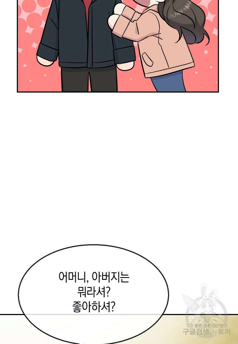 유혹하지 말아줘, 오빠 51화 15