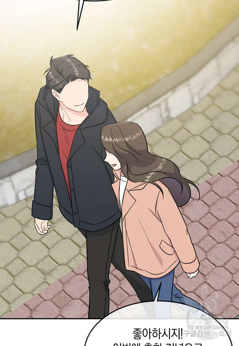 유혹하지 말아줘, 오빠 51화 16