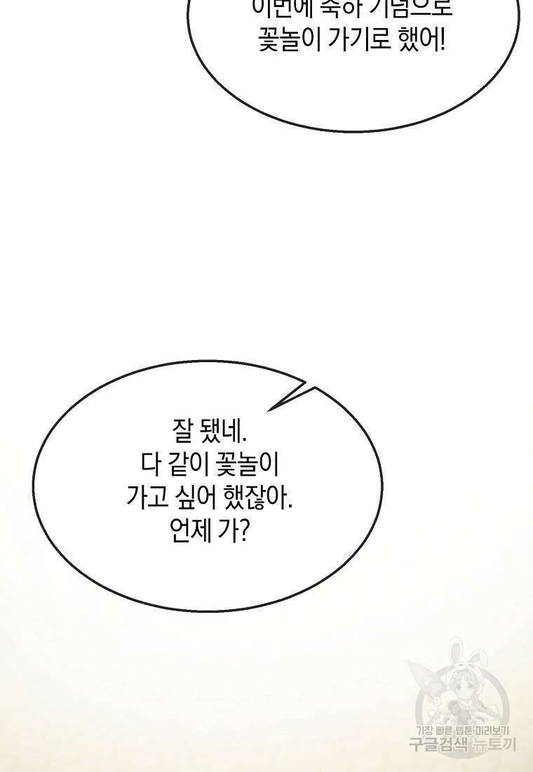 유혹하지 말아줘, 오빠 51화 17