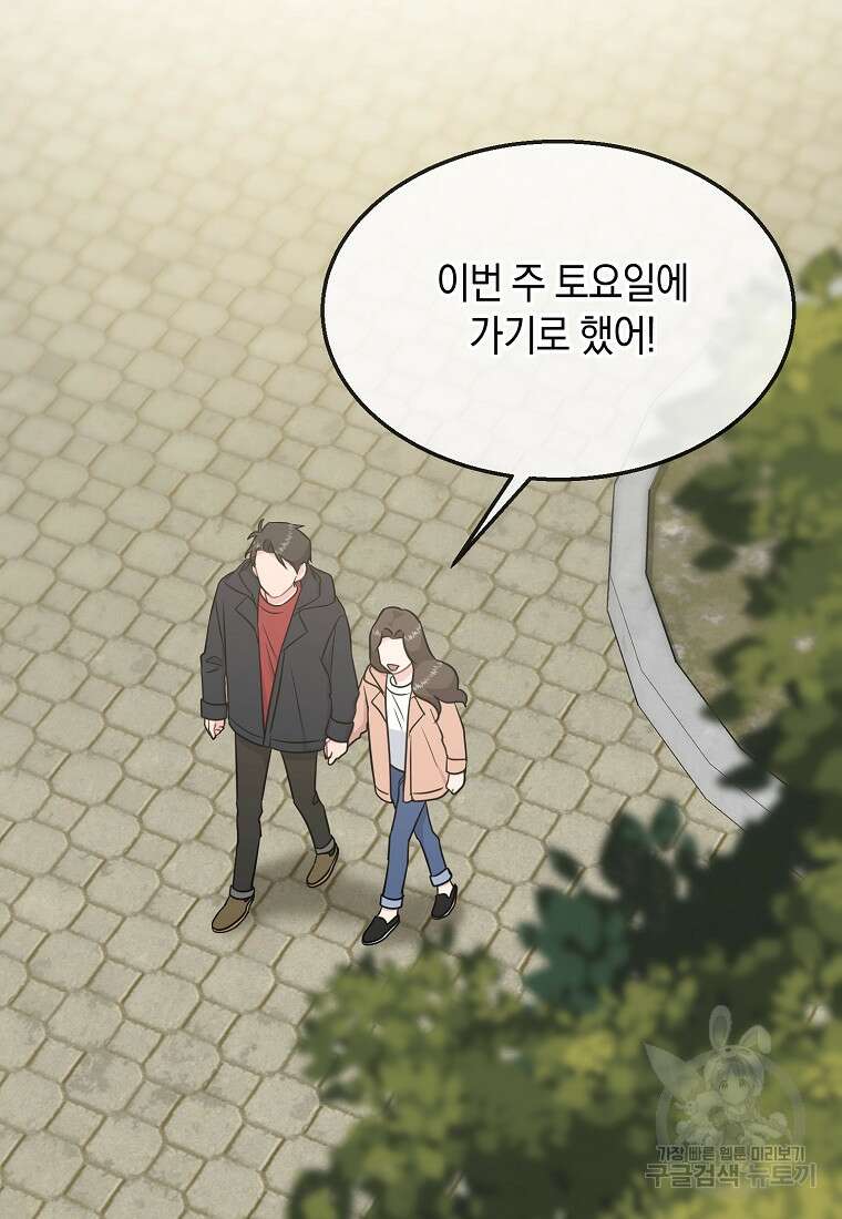 유혹하지 말아줘, 오빠 51화 18