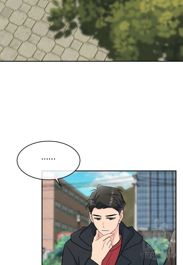 유혹하지 말아줘, 오빠 51화 19