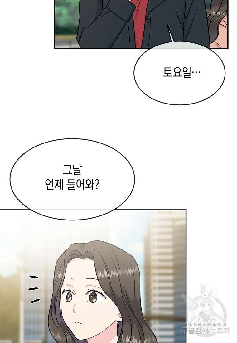 유혹하지 말아줘, 오빠 51화 20