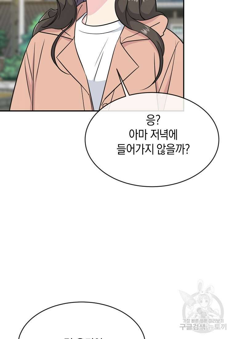 유혹하지 말아줘, 오빠 51화 21