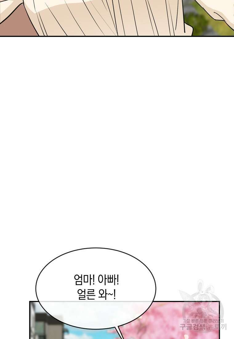 유혹하지 말아줘, 오빠 51화 25