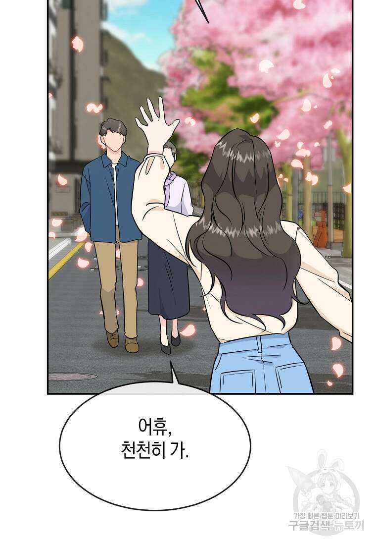 유혹하지 말아줘, 오빠 51화 26