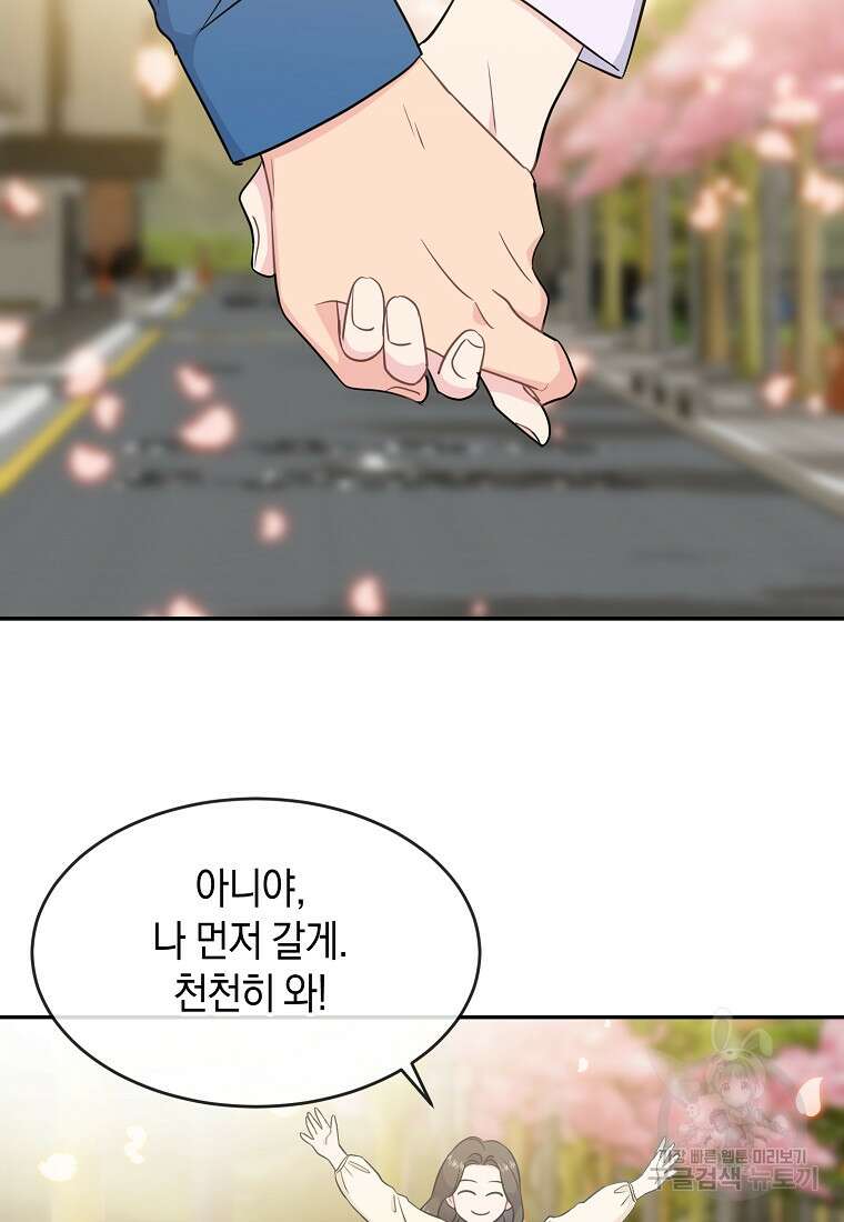 유혹하지 말아줘, 오빠 51화 28