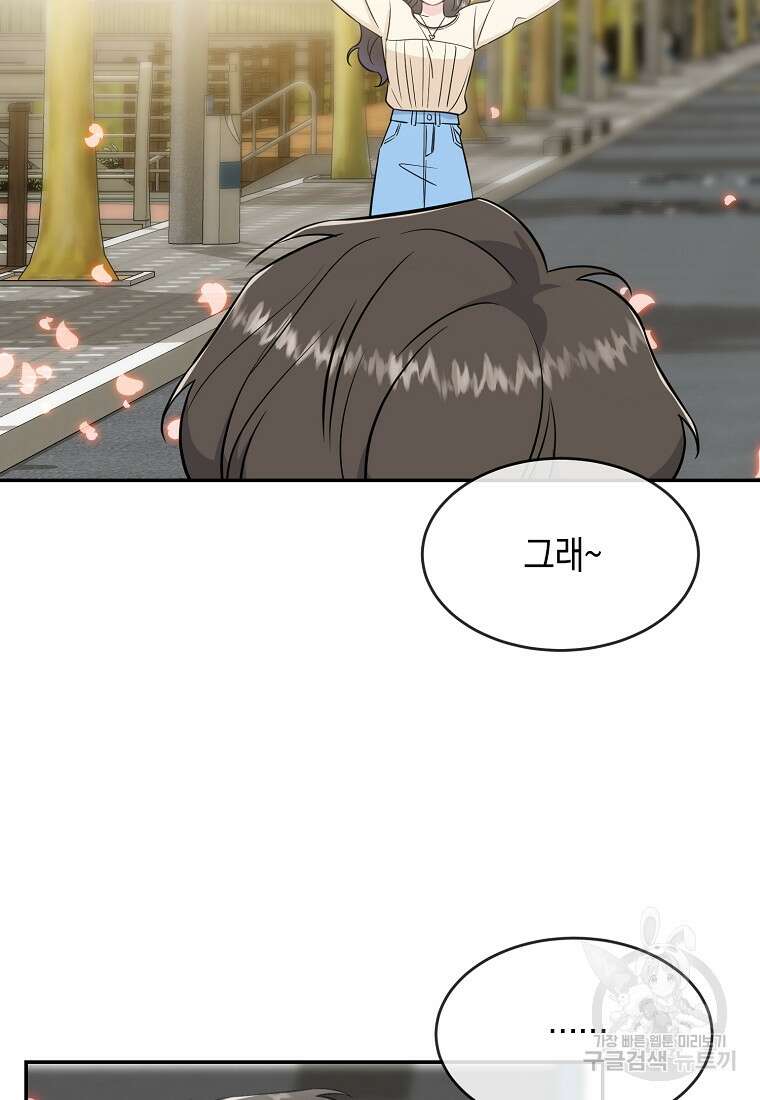 유혹하지 말아줘, 오빠 51화 29