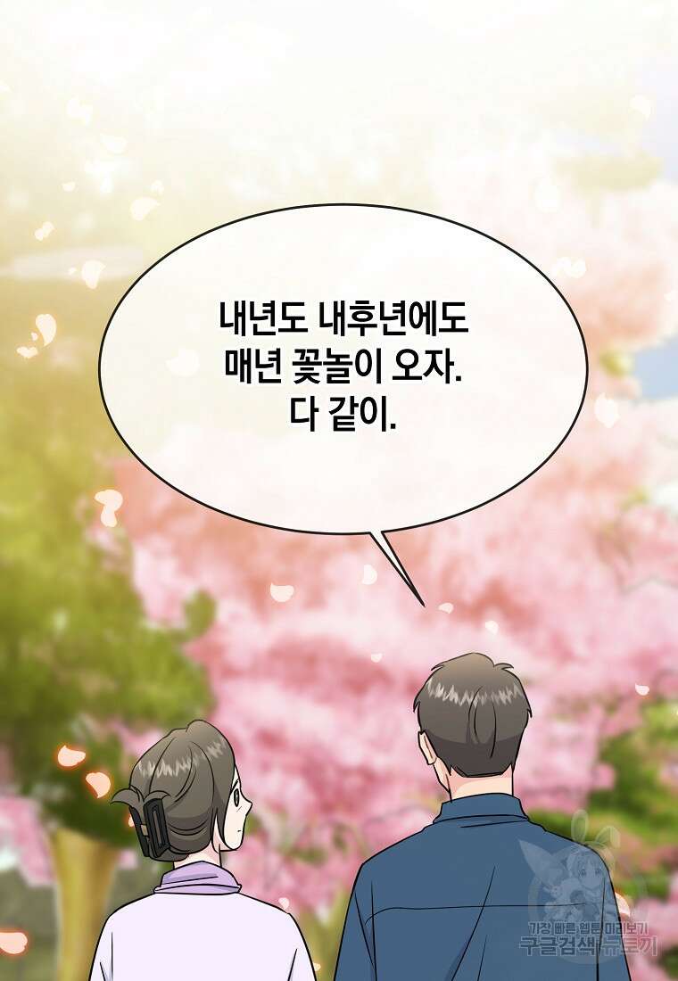 유혹하지 말아줘, 오빠 51화 32