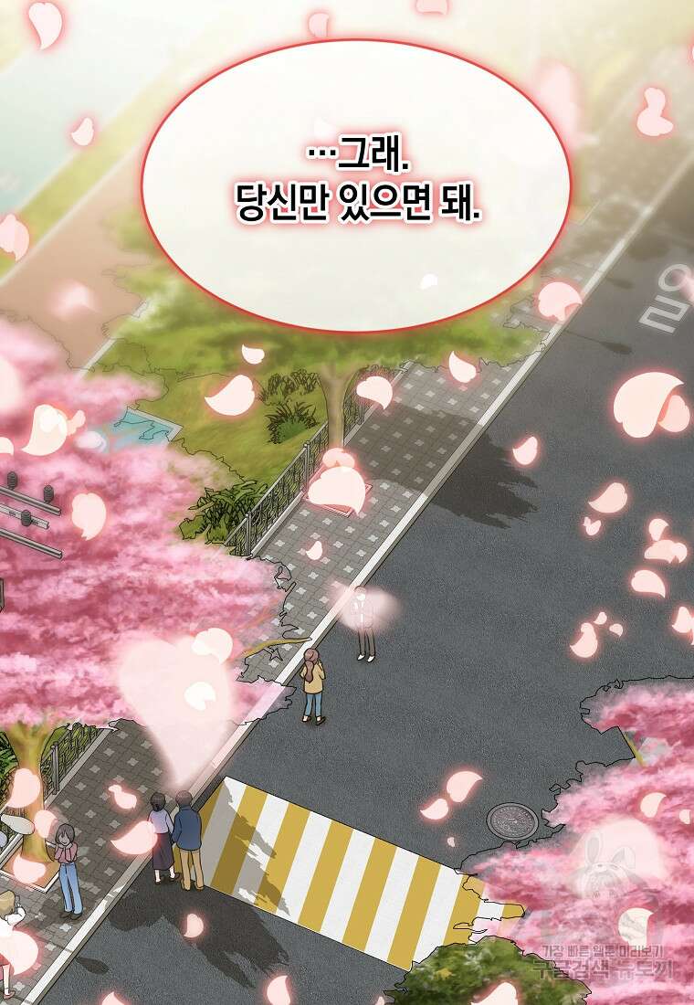 유혹하지 말아줘, 오빠 51화 35