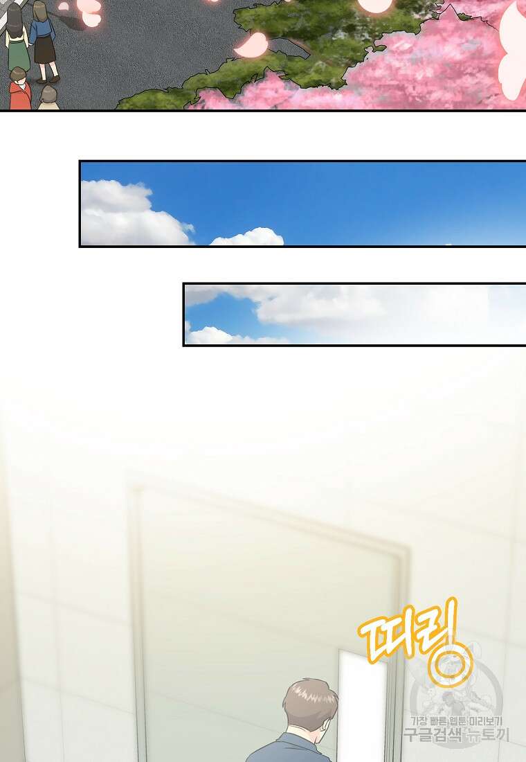 유혹하지 말아줘, 오빠 51화 36