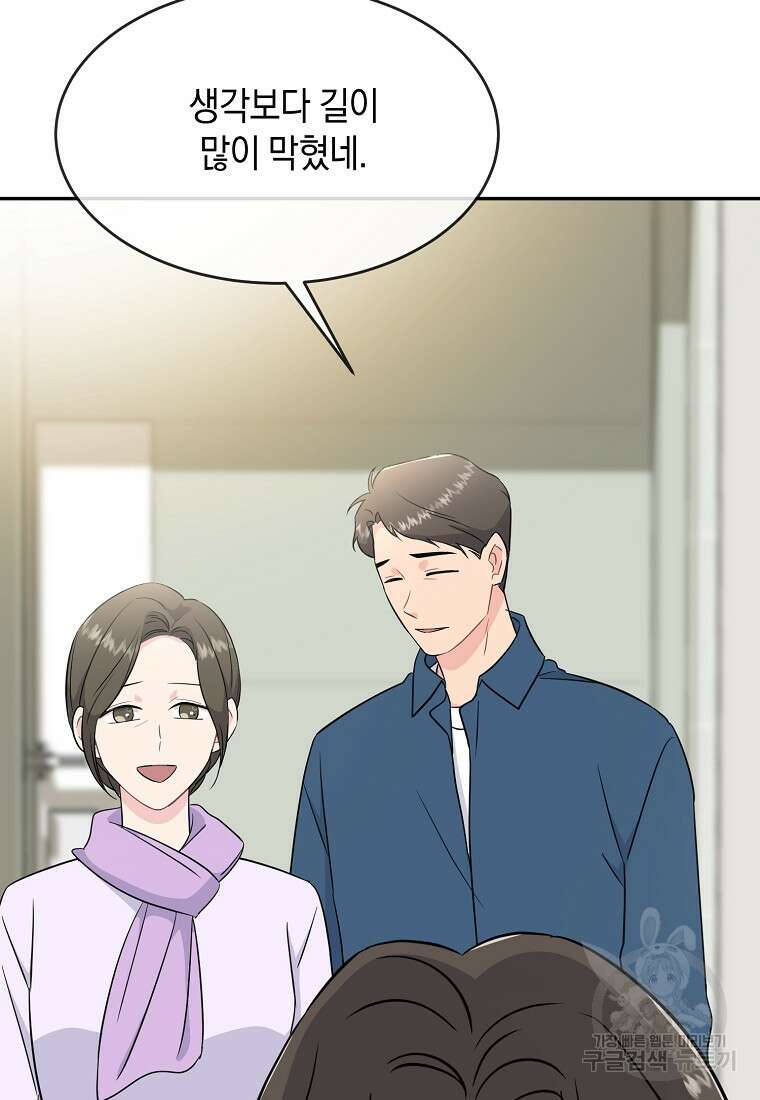 유혹하지 말아줘, 오빠 51화 38