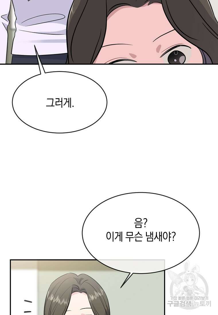 유혹하지 말아줘, 오빠 51화 39