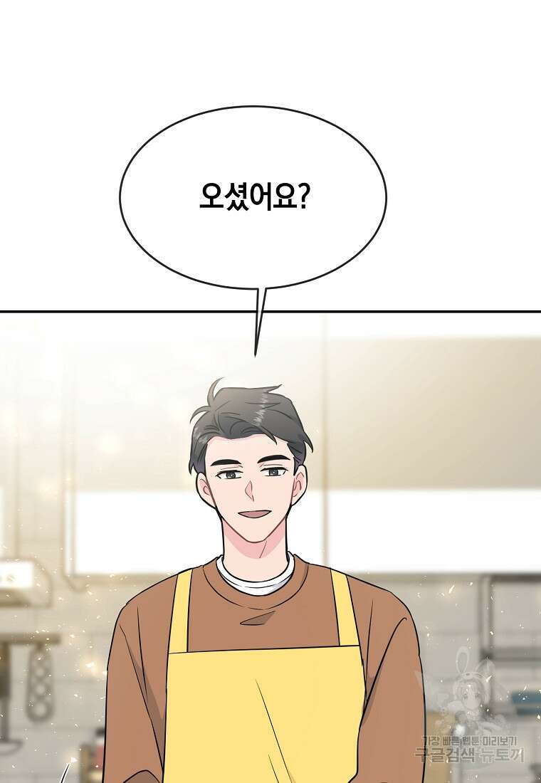 유혹하지 말아줘, 오빠 51화 42