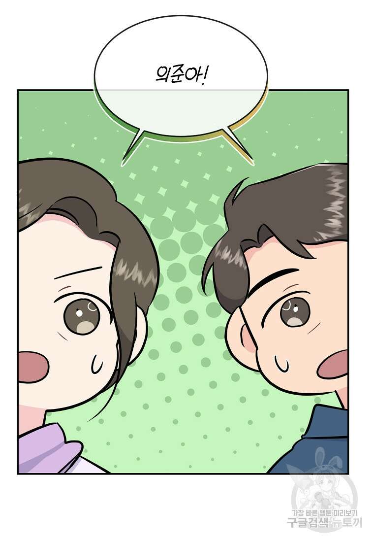 유혹하지 말아줘, 오빠 51화 44