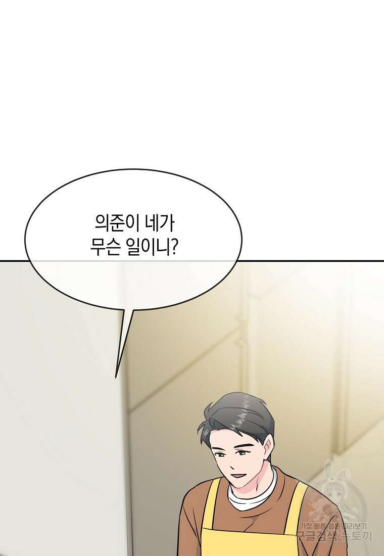 유혹하지 말아줘, 오빠 51화 45