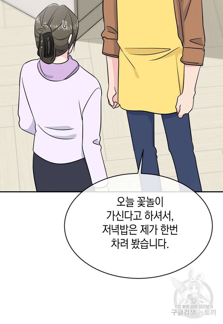 유혹하지 말아줘, 오빠 51화 46