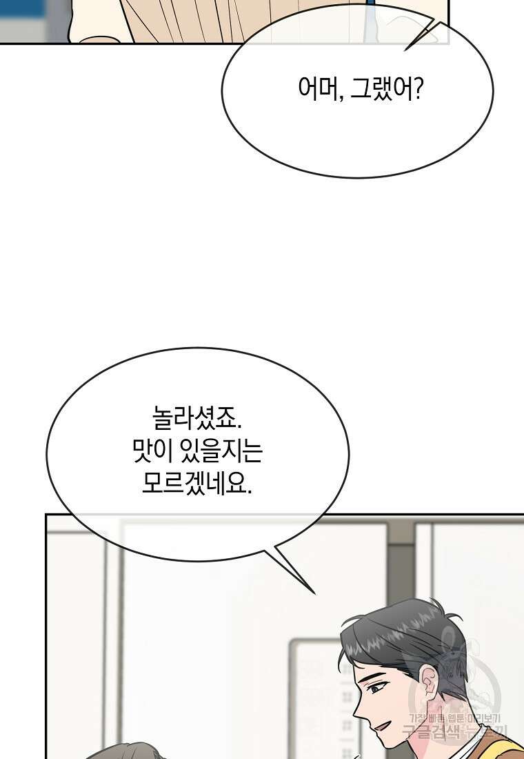 유혹하지 말아줘, 오빠 51화 48