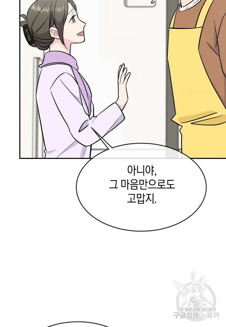 유혹하지 말아줘, 오빠 51화 49