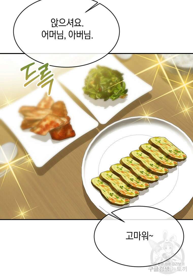 유혹하지 말아줘, 오빠 51화 50