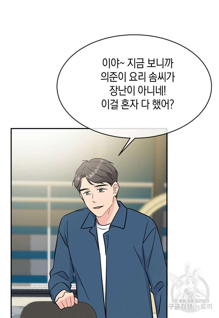 유혹하지 말아줘, 오빠 51화 51