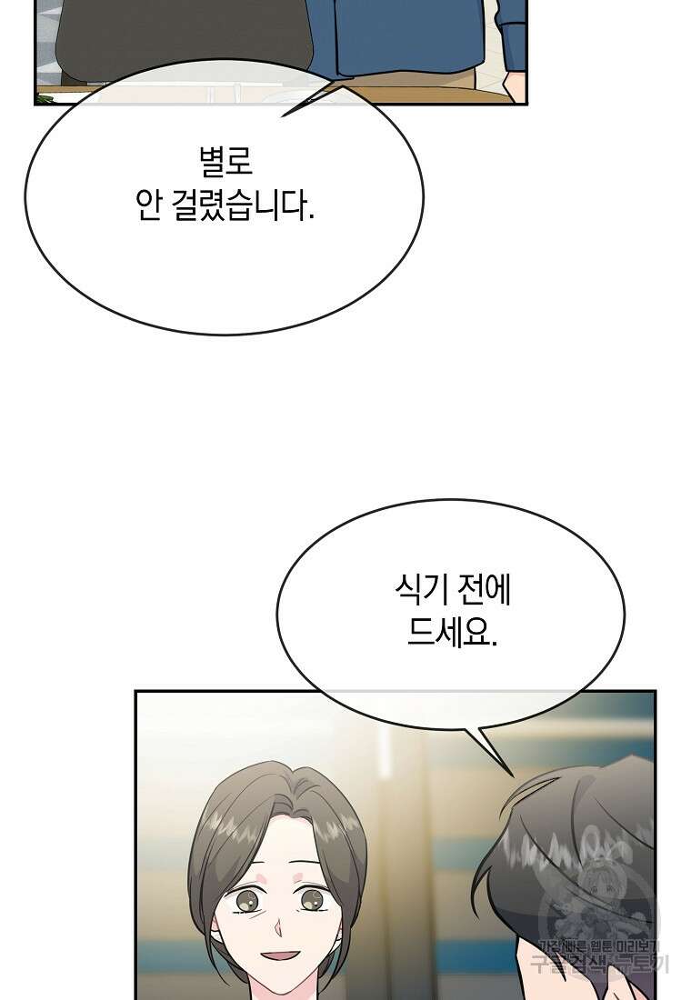 유혹하지 말아줘, 오빠 51화 52