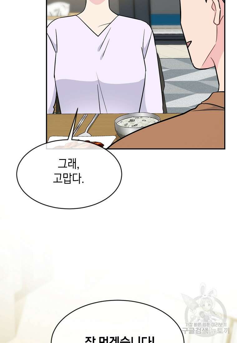 유혹하지 말아줘, 오빠 51화 53