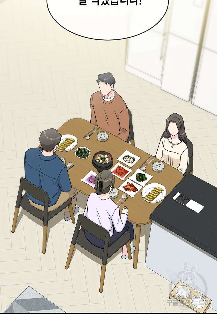 유혹하지 말아줘, 오빠 51화 54