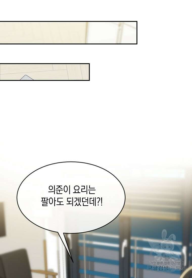 유혹하지 말아줘, 오빠 51화 55