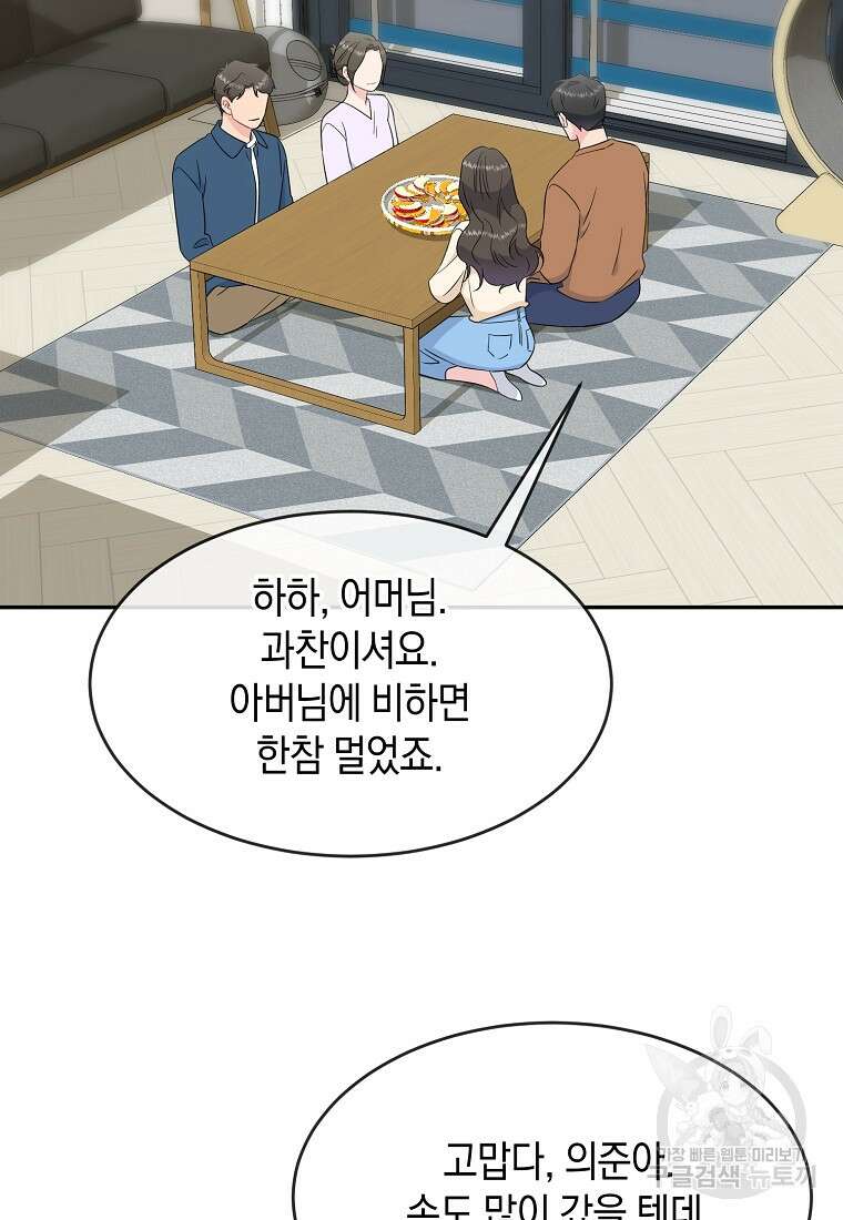 유혹하지 말아줘, 오빠 51화 56