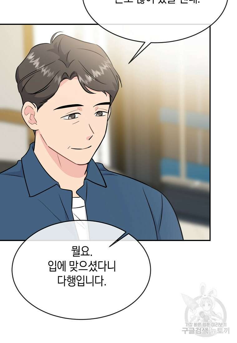 유혹하지 말아줘, 오빠 51화 57